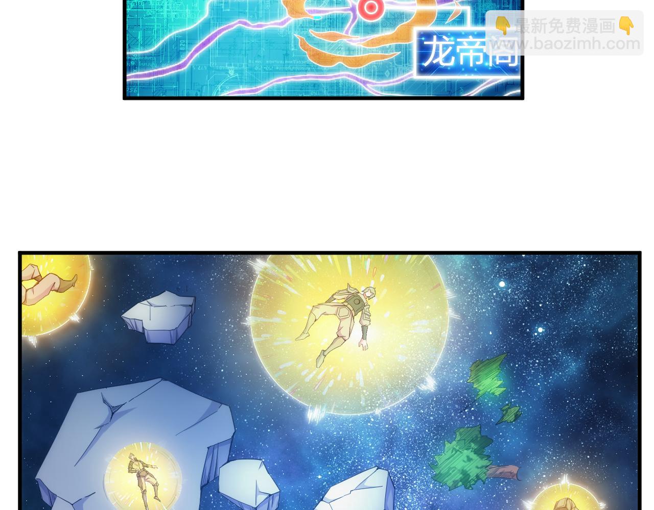 🍕氪金玩家 第293话 山河脉 第6页