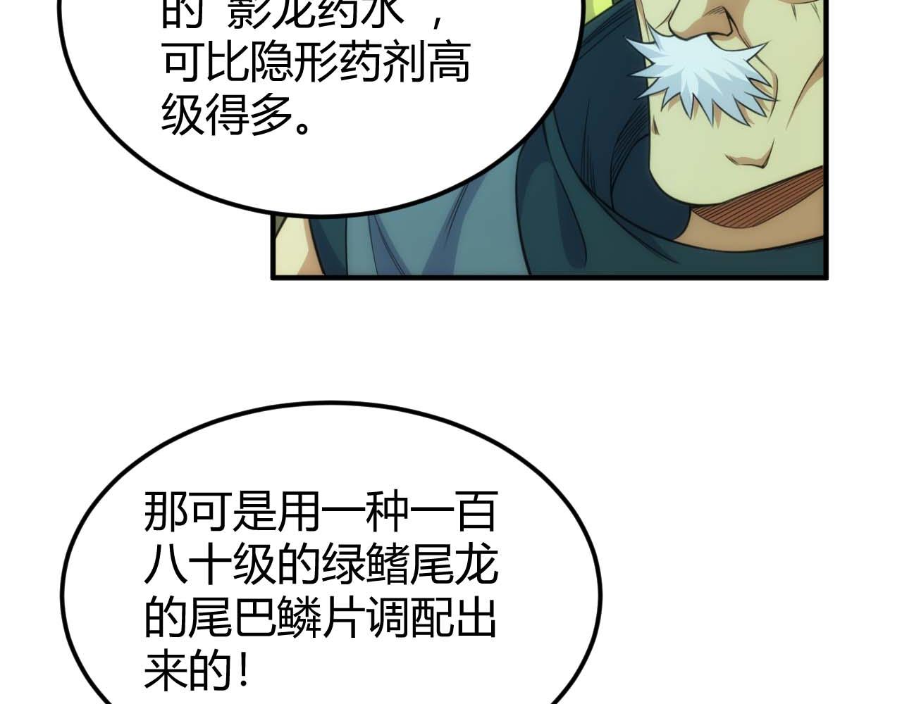 🍕氪金玩家 第295话 苍角 第10页