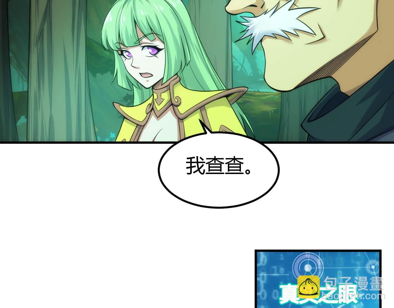 🍕氪金玩家 第295话 苍角 第31页