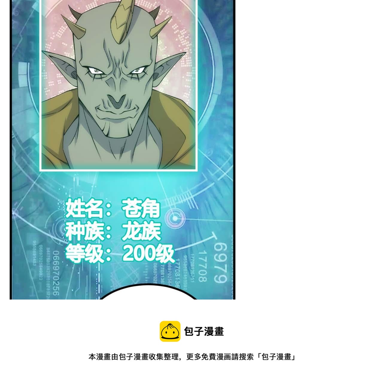 🍕氪金玩家 第295话 苍角 第33页