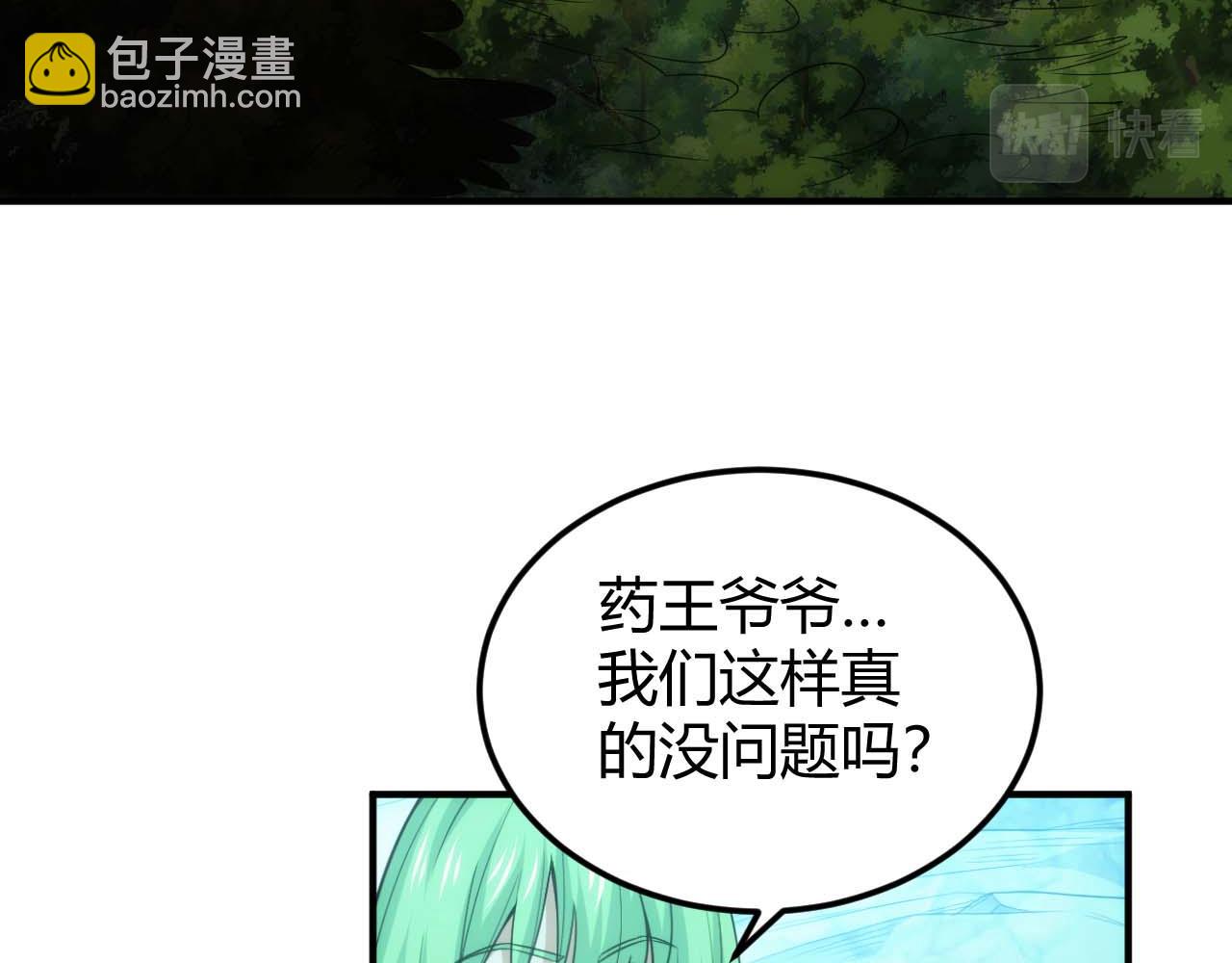 🍕氪金玩家 第295话 苍角 第8页
