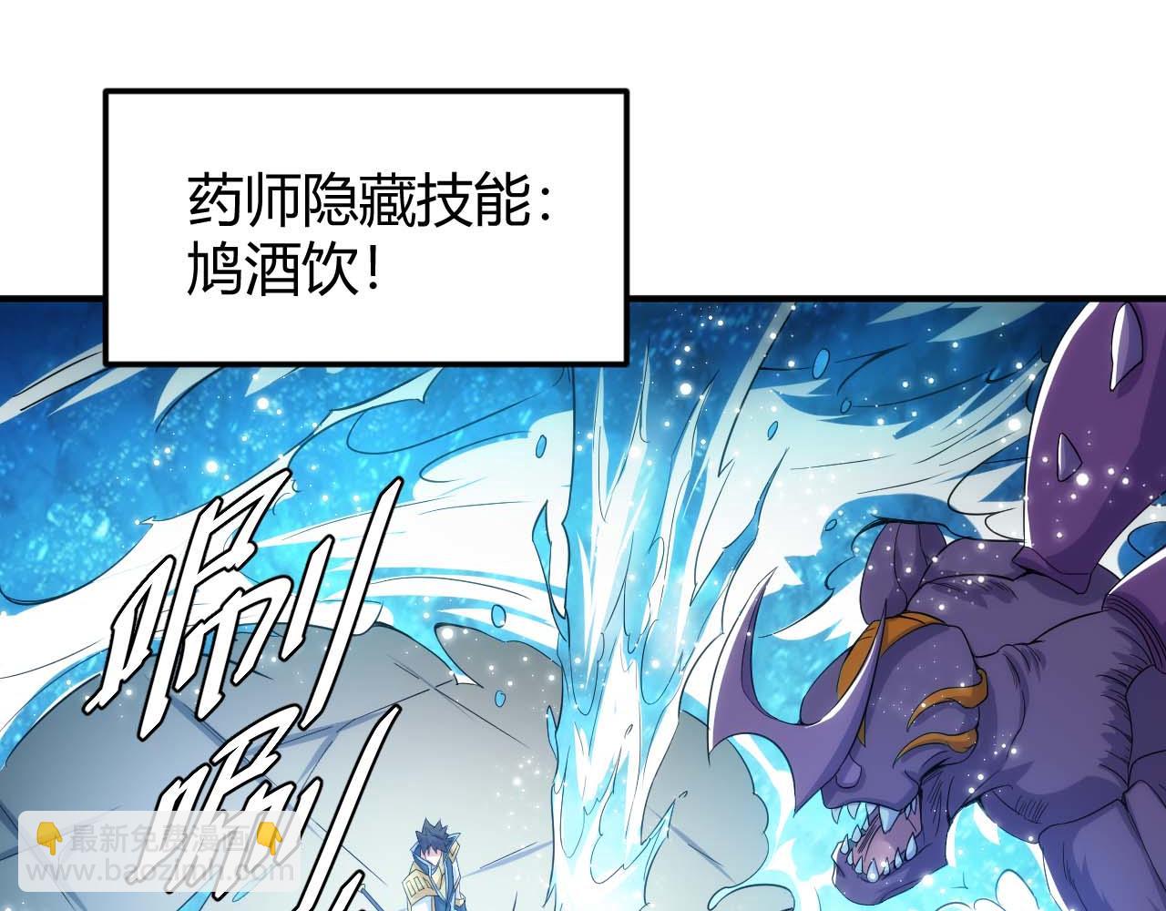 🍕氪金玩家 第297话 慈悲之心 第8页