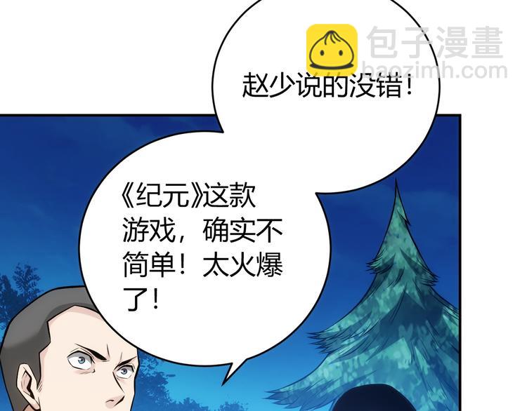 🍕氪金玩家 第30话 两家宿敌 第50页