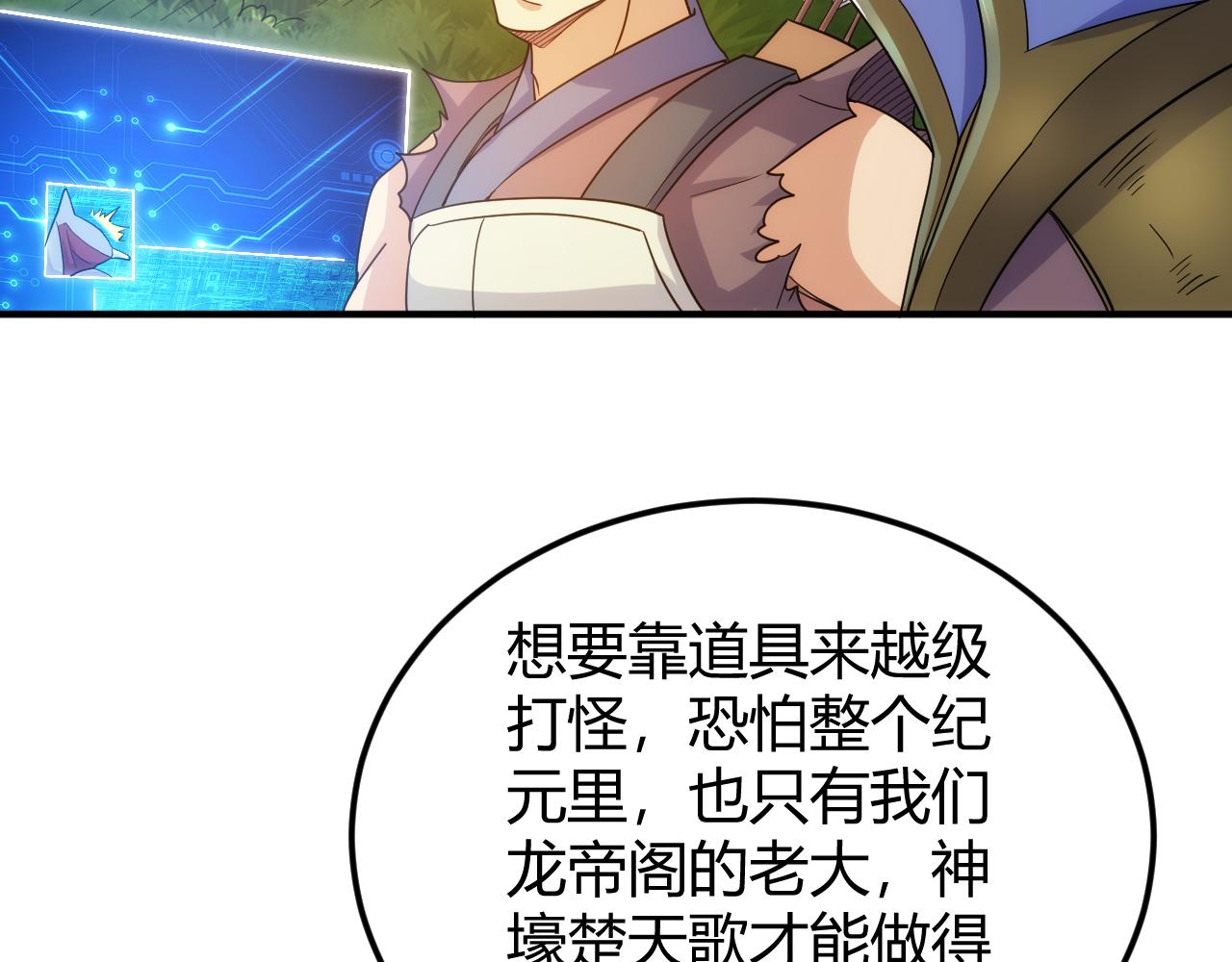 🍕氪金玩家 第305话 巨人的肩膀 第25页