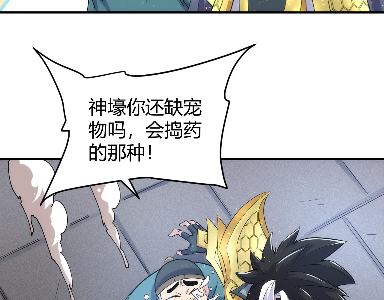 🍕氪金玩家 第309话 祥瑞预警 第15页