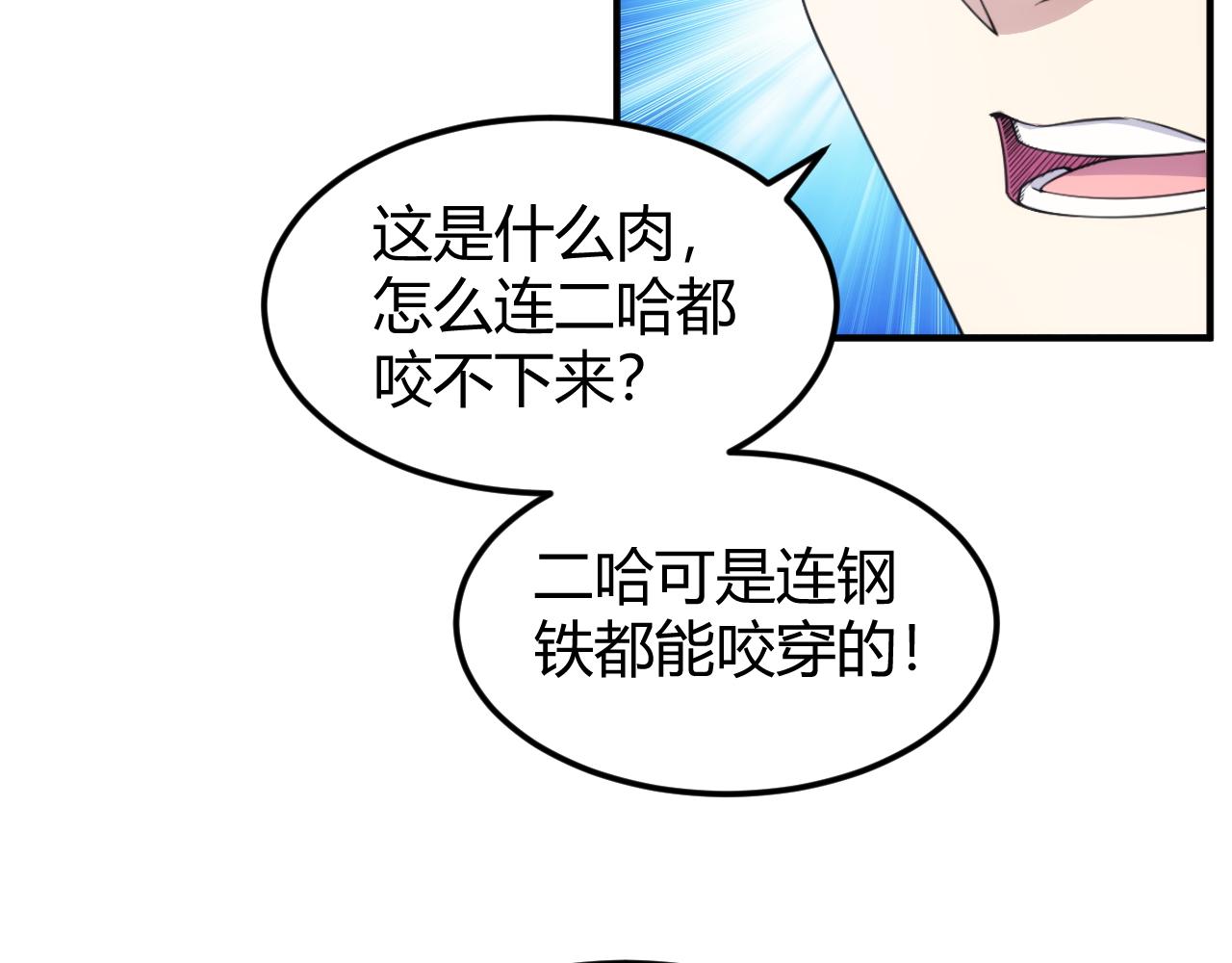 🍕氪金玩家 第309话 祥瑞预警 第33页