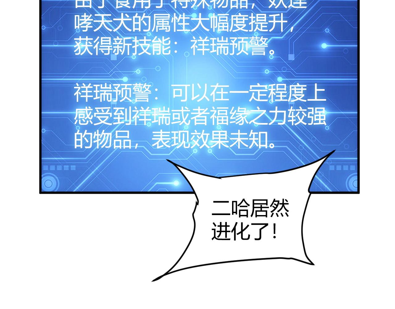 🍕氪金玩家 第309话 祥瑞预警 第39页