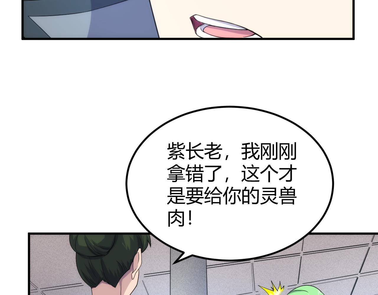 🍕氪金玩家 第309话 祥瑞预警 第41页