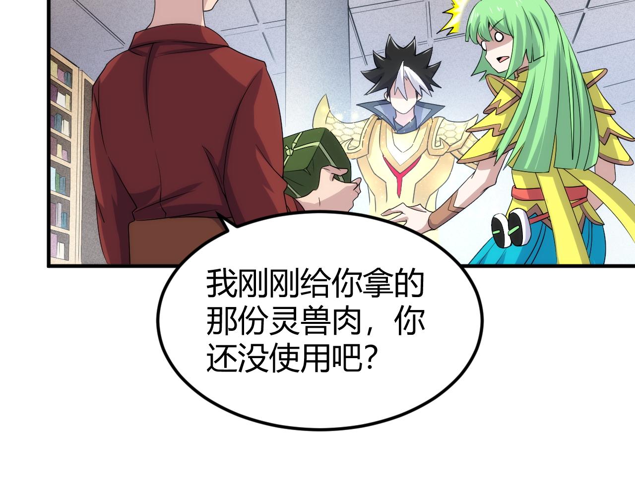 🍕氪金玩家 第309话 祥瑞预警 第42页