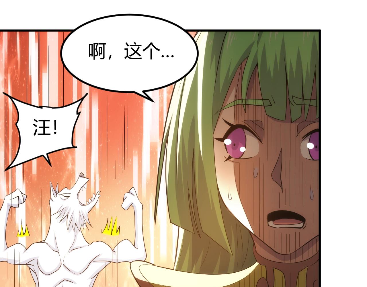 🍕氪金玩家 第309话 祥瑞预警 第43页