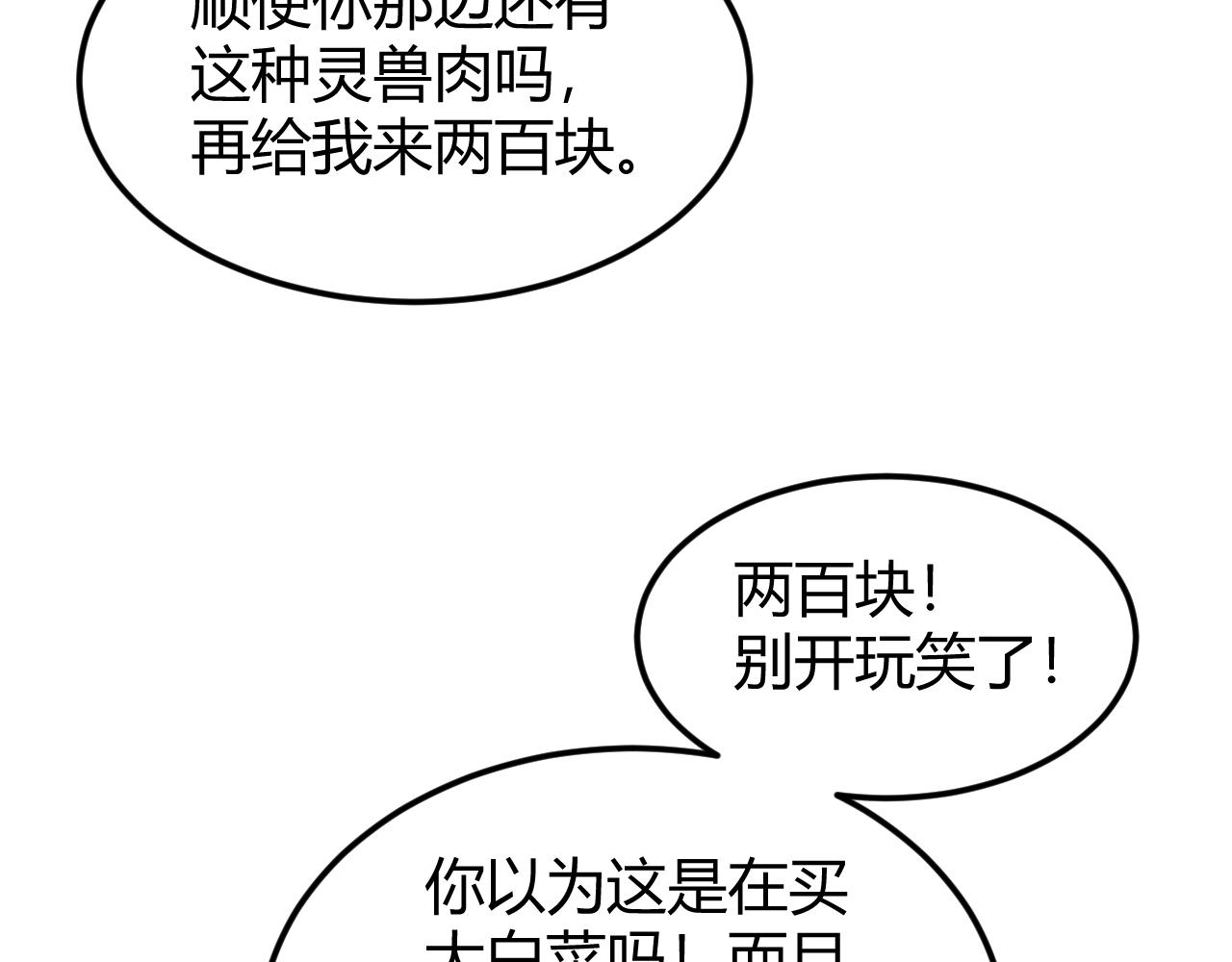 🍕氪金玩家 第309话 祥瑞预警 第50页