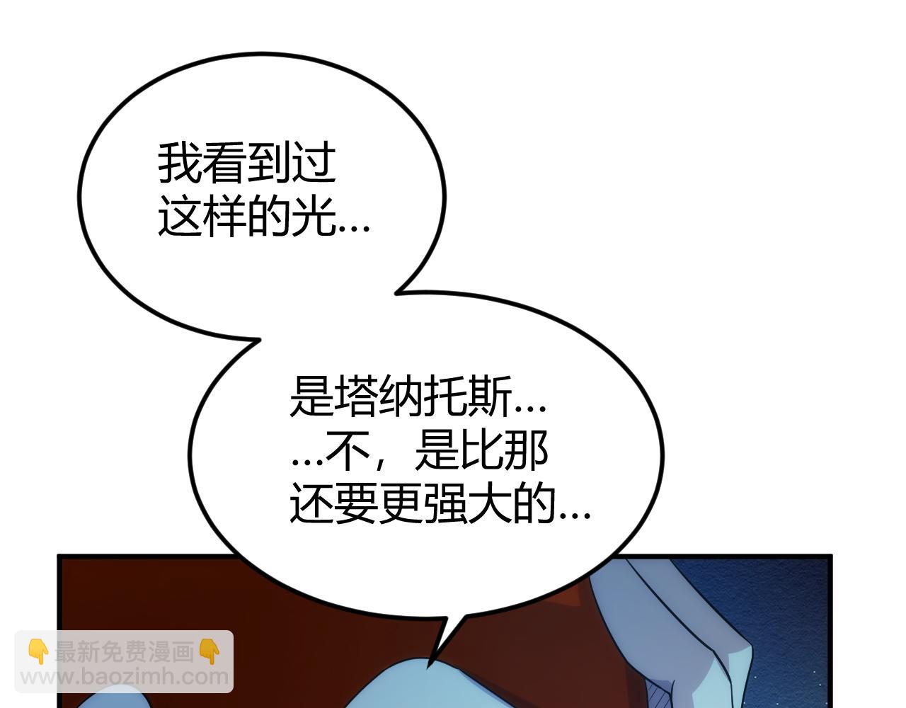 🍕氪金玩家 第317话 真假会长 第11页