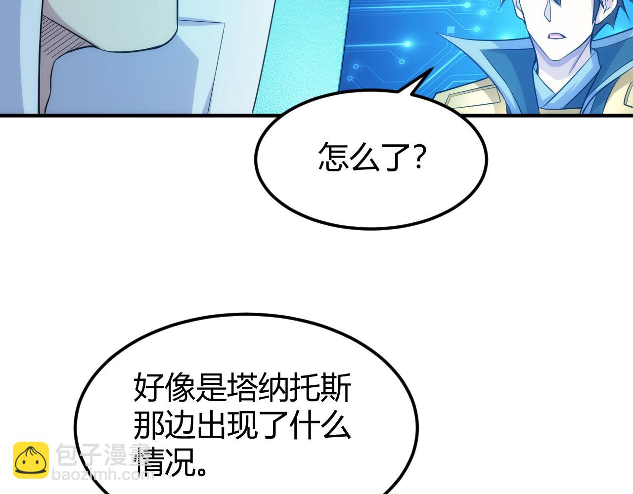🍕氪金玩家 第317话 真假会长 第20页