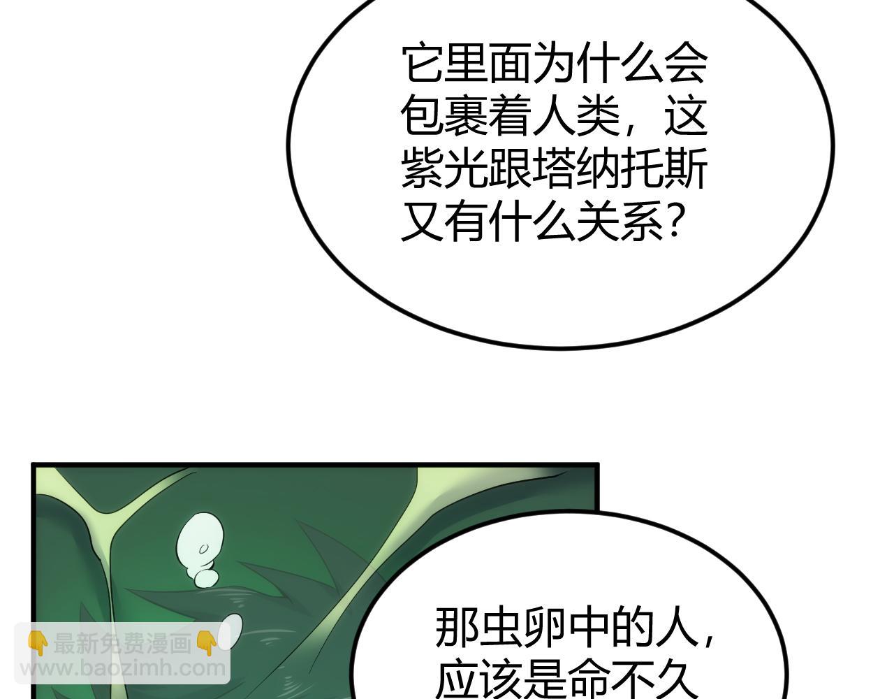 🍕氪金玩家 第317话 真假会长 第24页