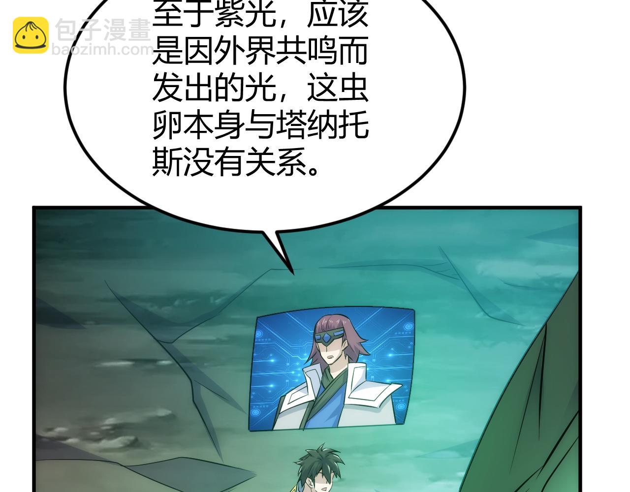 🍕氪金玩家 第317话 真假会长 第27页