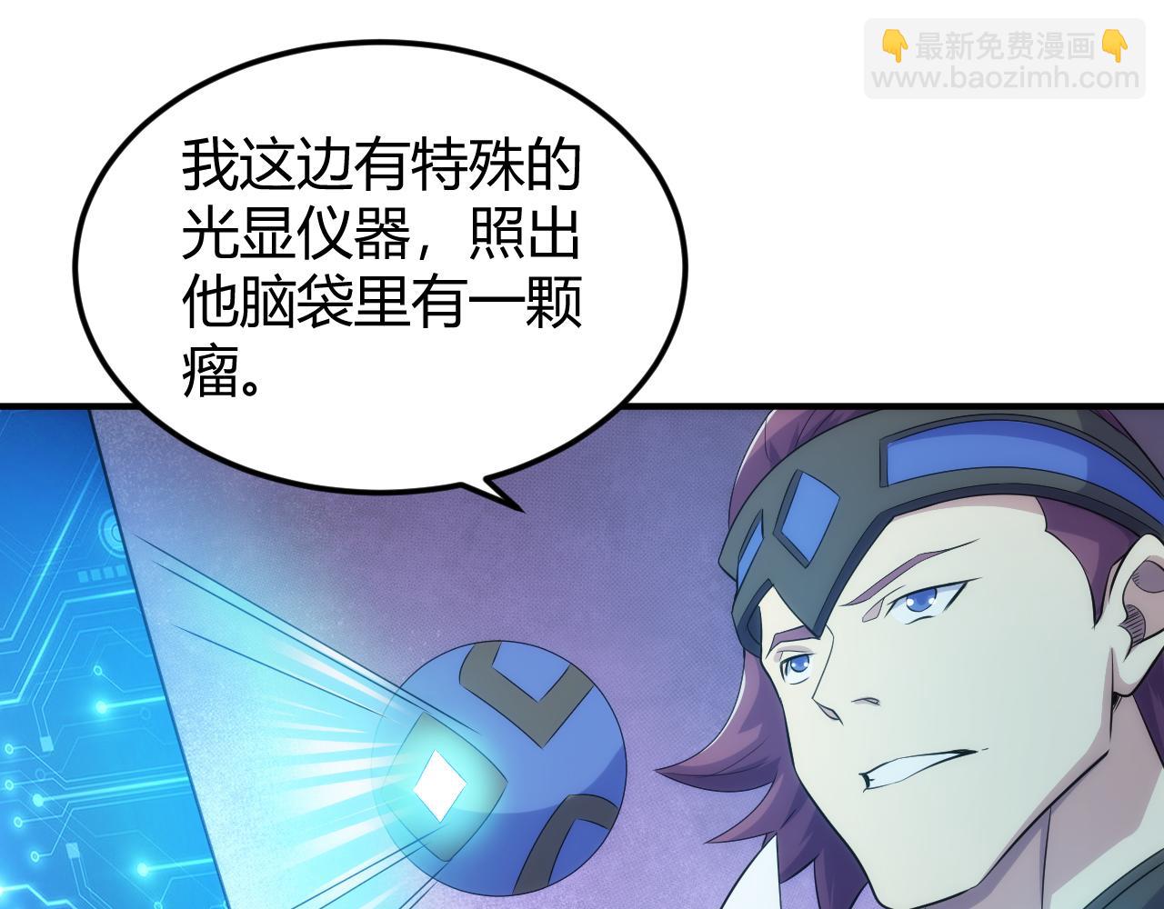 🍕氪金玩家 第317话 真假会长 第29页