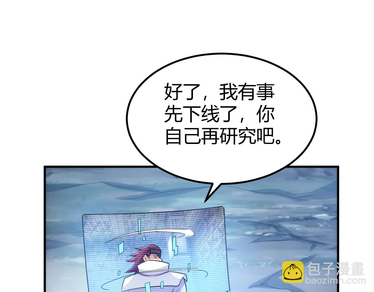 🍕氪金玩家 第317话 真假会长 第31页