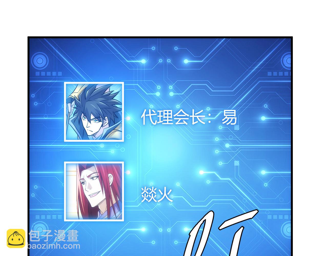 🍕氪金玩家 第317话 真假会长 第33页