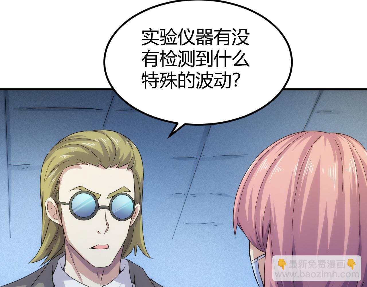 🍕氪金玩家 第317话 真假会长 第38页