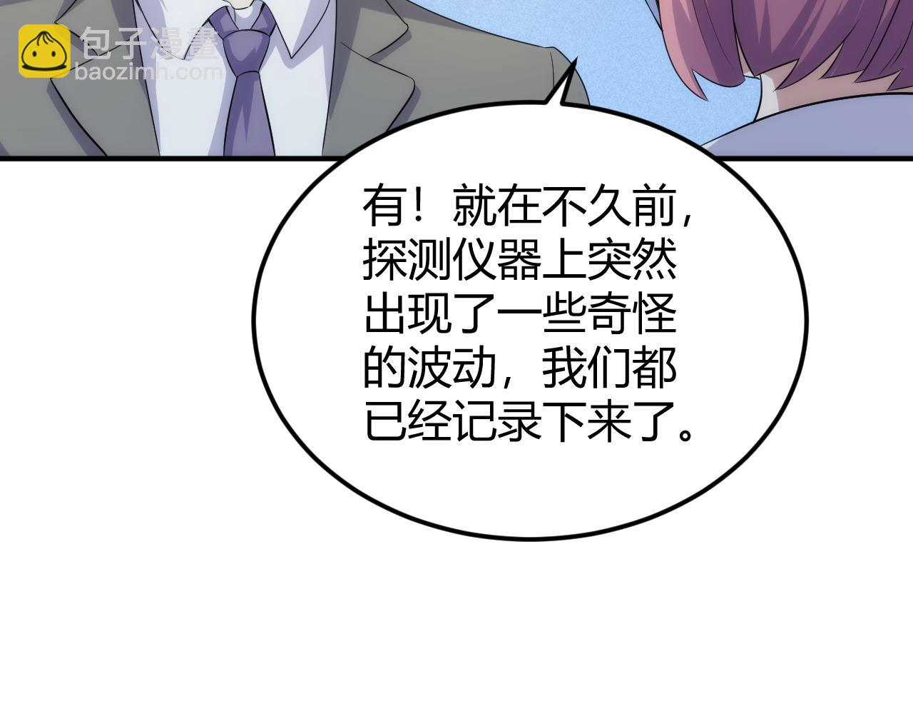 🍕氪金玩家 第317话 真假会长 第39页