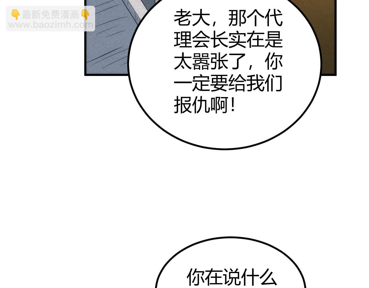 🍕氪金玩家 第317话 真假会长 第44页