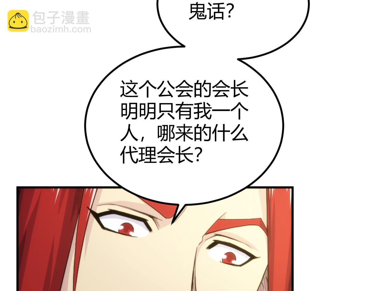 🍕氪金玩家 第317话 真假会长 第45页