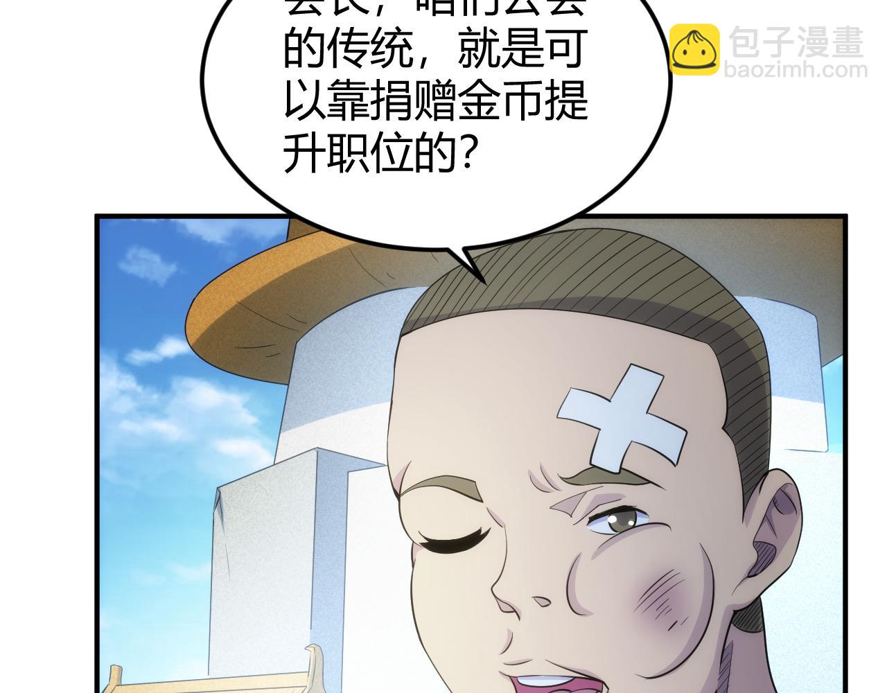 🍕氪金玩家 第317话 真假会长 第47页