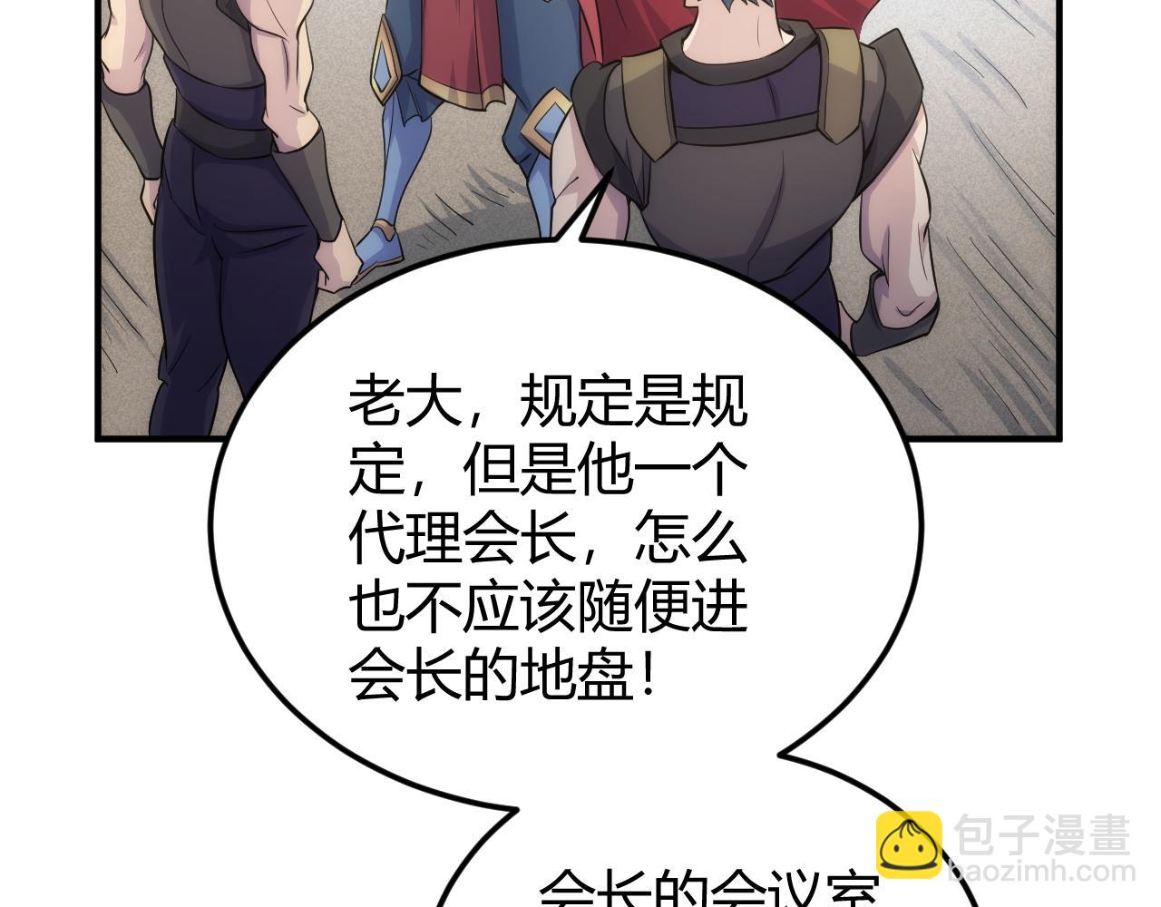 🍕氪金玩家 第317话 真假会长 第50页