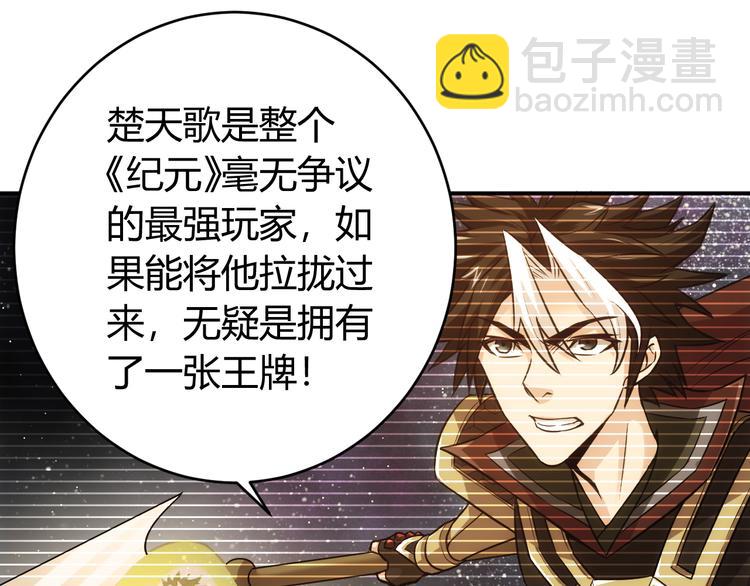 🍕氪金玩家 第32话 三分纪元 第15页
