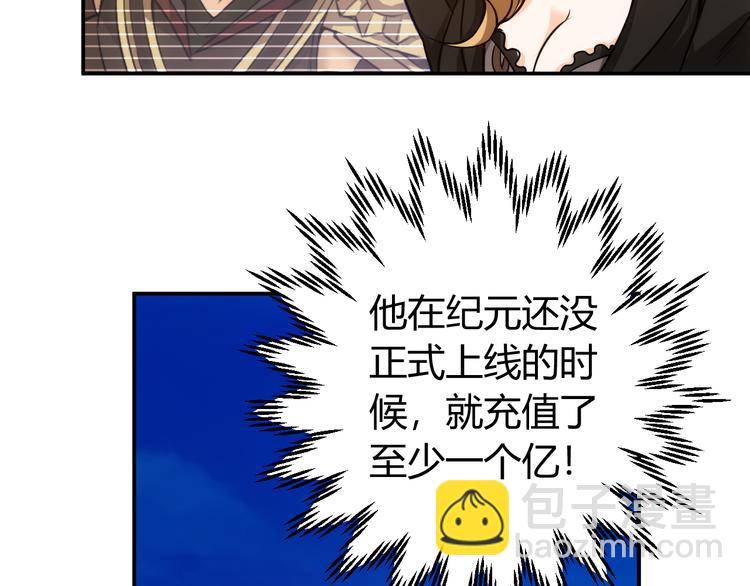 🍕氪金玩家 第32话 三分纪元 第20页