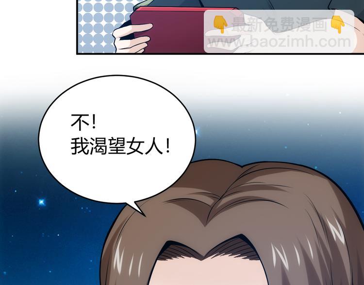 🍕氪金玩家 第32话 三分纪元 第33页