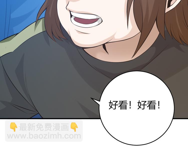 🍕氪金玩家 第32话 三分纪元 第44页
