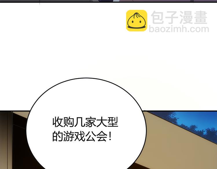 🍕氪金玩家 第32话 三分纪元 第7页