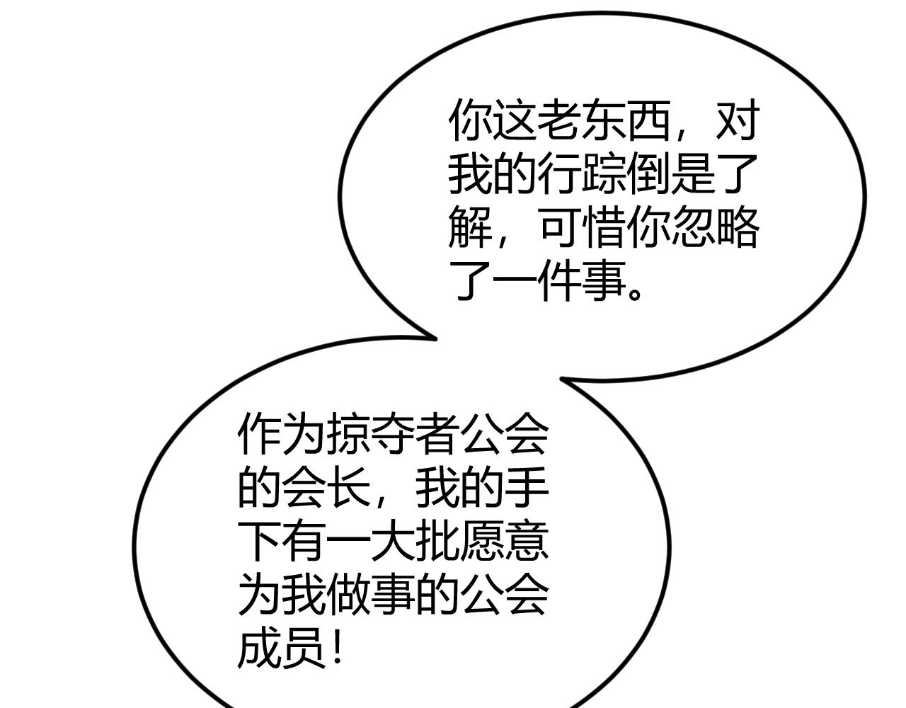 🍕氪金玩家 第321话 反噬 第9页