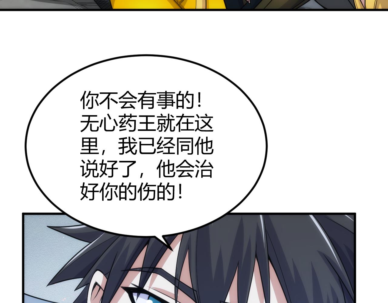 🍕氪金玩家 第323话 元灵逆行 第47页
