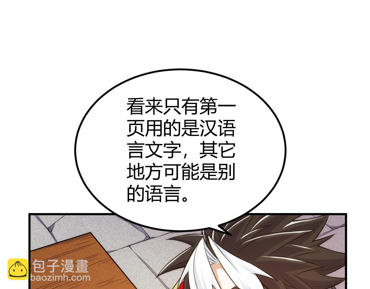 🍕氪金玩家 第325话 神秘药丸 第14页
