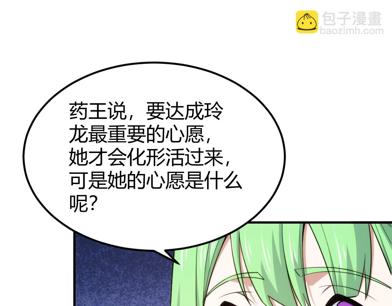 🍕氪金玩家 第325话 神秘药丸 第19页