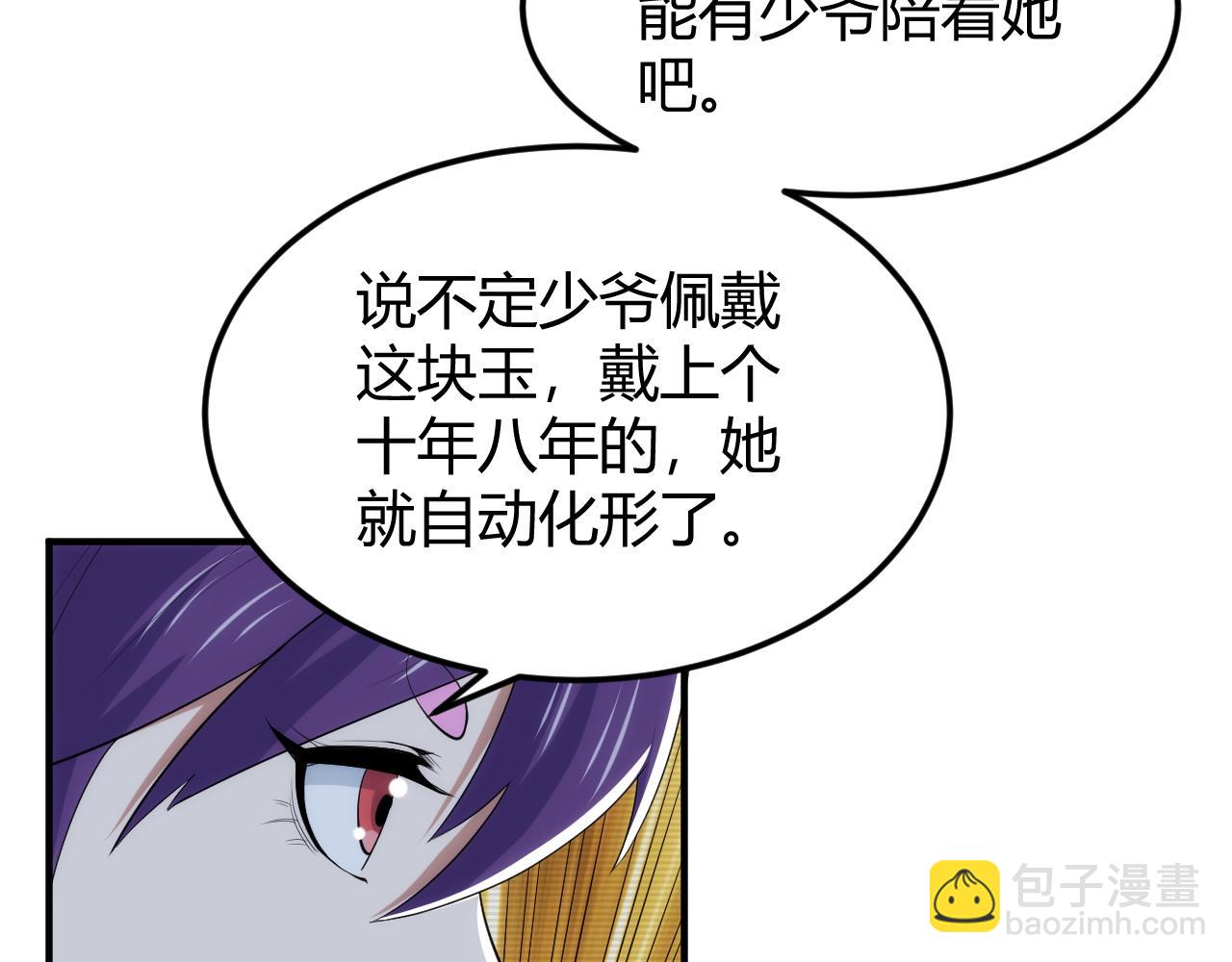 🍕氪金玩家 第325话 神秘药丸 第21页