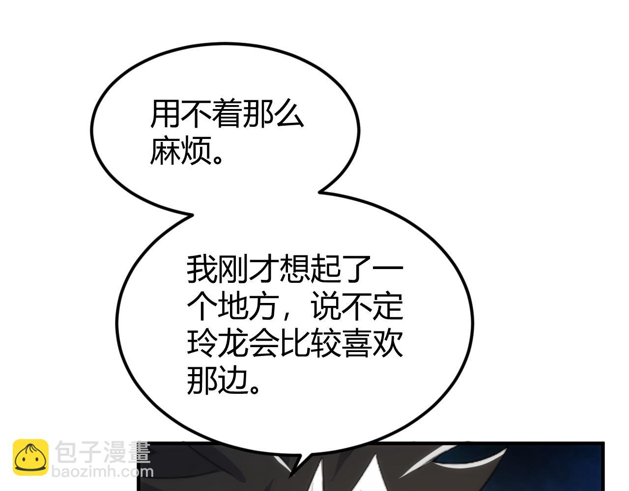 🍕氪金玩家 第325话 神秘药丸 第23页