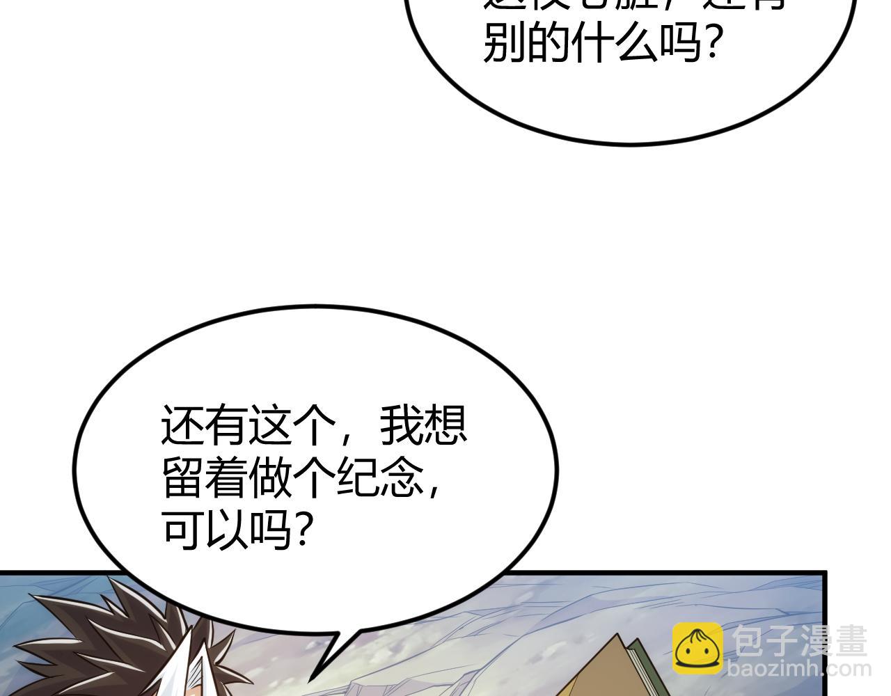 🍕氪金玩家 第325话 神秘药丸 第7页