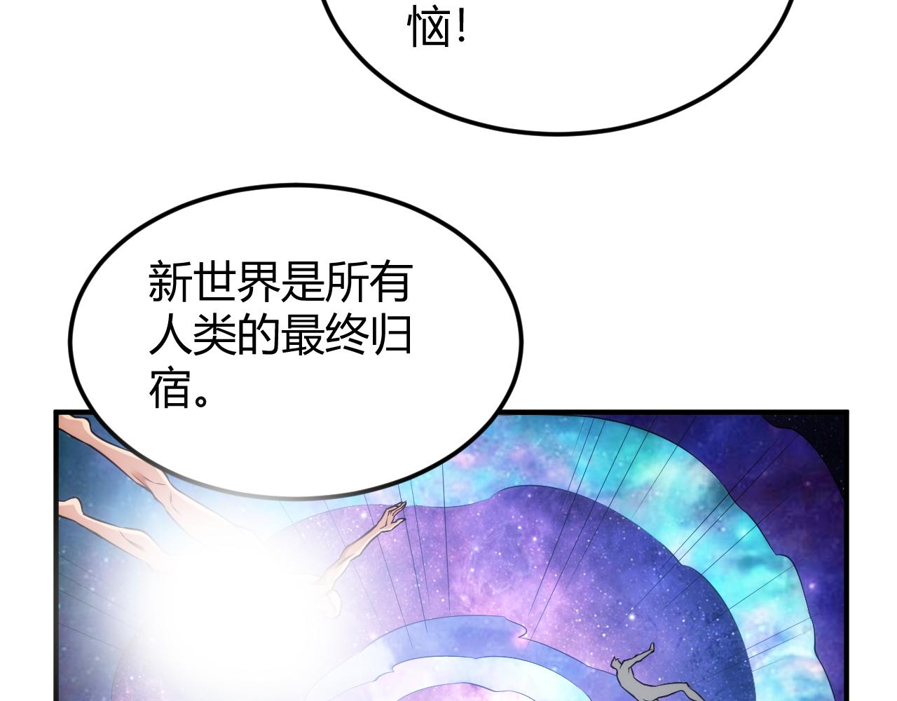 🍕氪金玩家 第331话 穿梭之环 第21页