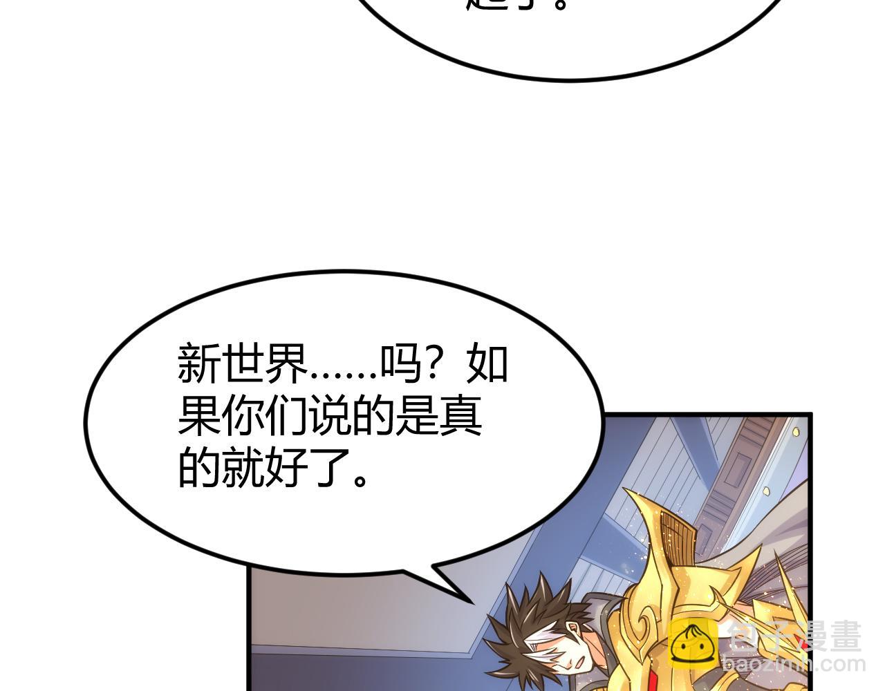 🍕氪金玩家 第331话 穿梭之环 第23页