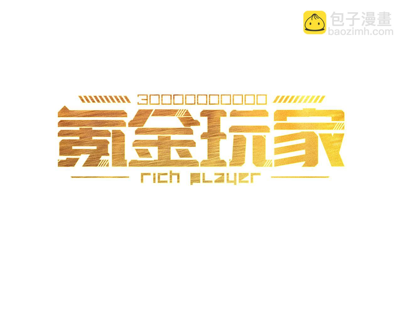 🍕氪金玩家 第333话 现实入侵 第3页
