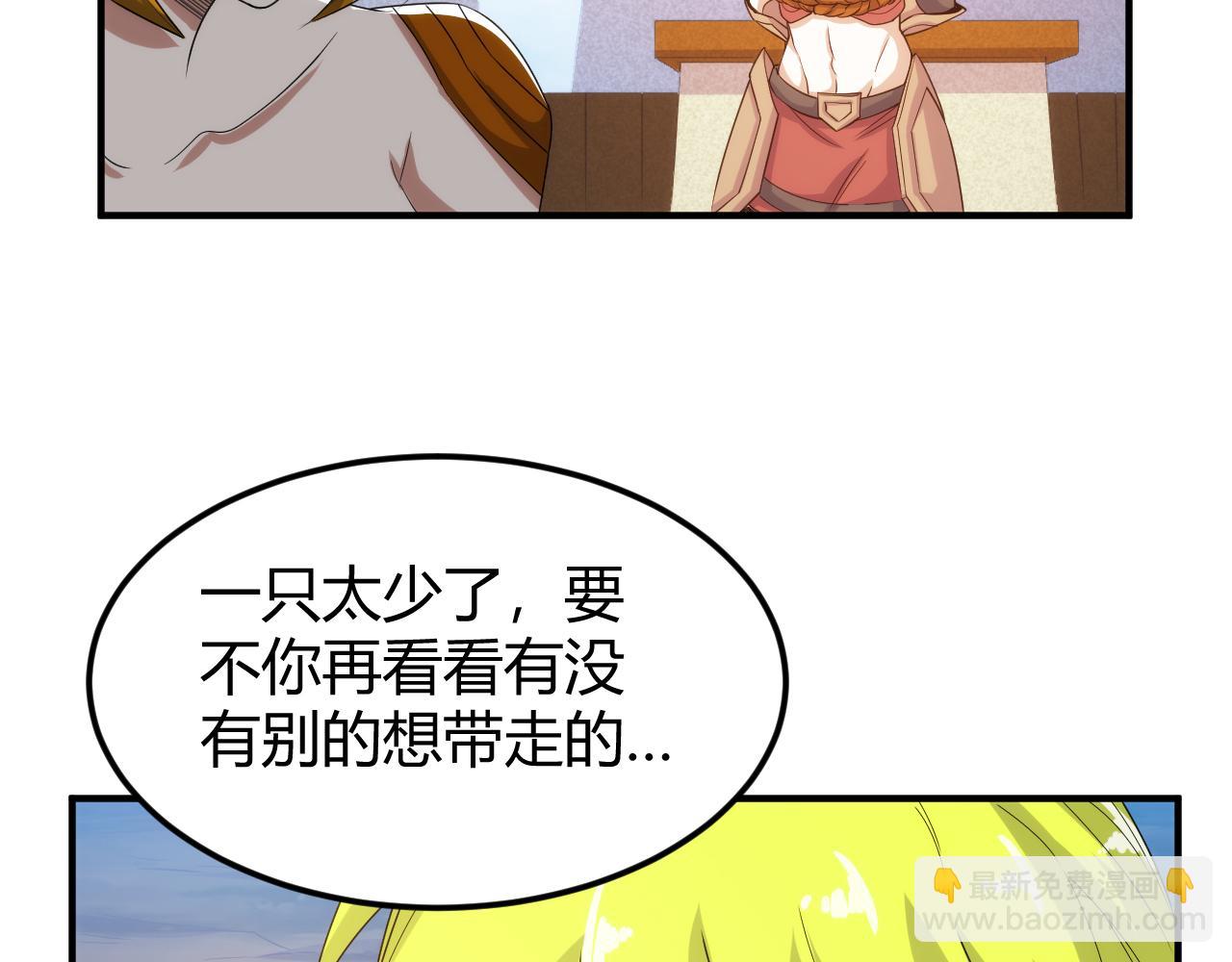 🍕氪金玩家 第333话 现实入侵 第37页
