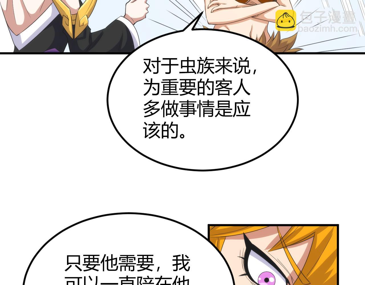 🍕氪金玩家 第333话 现实入侵 第44页