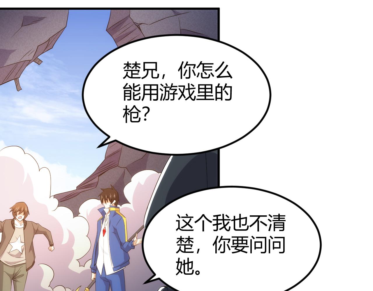 🍕氪金玩家 第335话 虚实之间 第34页