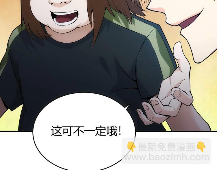 🍕氪金玩家 第34话 他们不会是... 第11页
