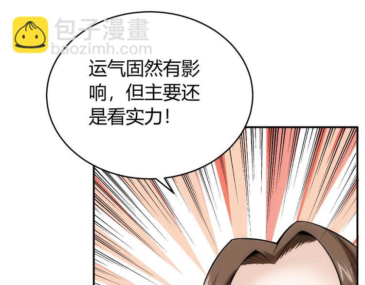 🍕氪金玩家 第34话 他们不会是... 第17页