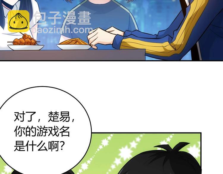 🍕氪金玩家 第34话 他们不会是... 第31页