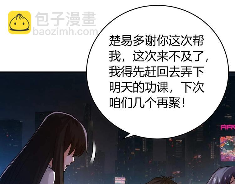 🍕氪金玩家 第34话 他们不会是... 第40页